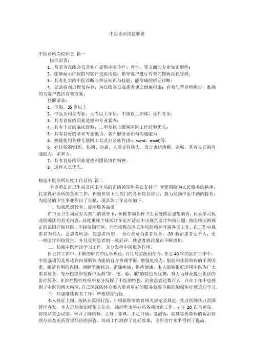中医诊所岗位职责