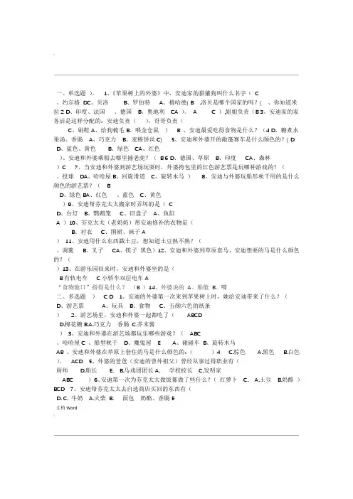 苹果树上的外婆测试题很全