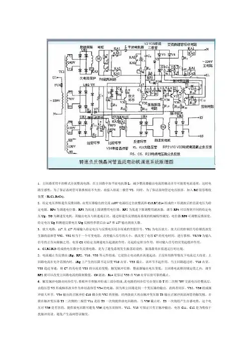 转速负反馈晶闸管-直流电动机调速系统原理图