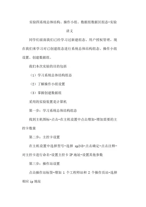 集散控制系统-实验：系统总体结构、操作小组、数据组数据区组态实验讲义