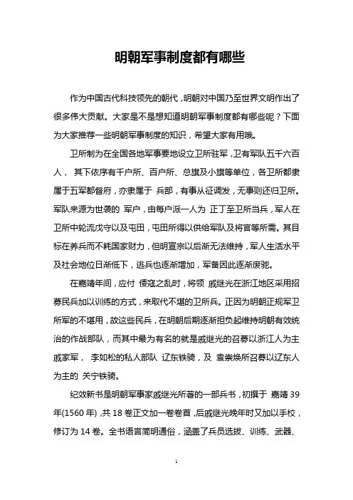 明朝军事制度都有哪些