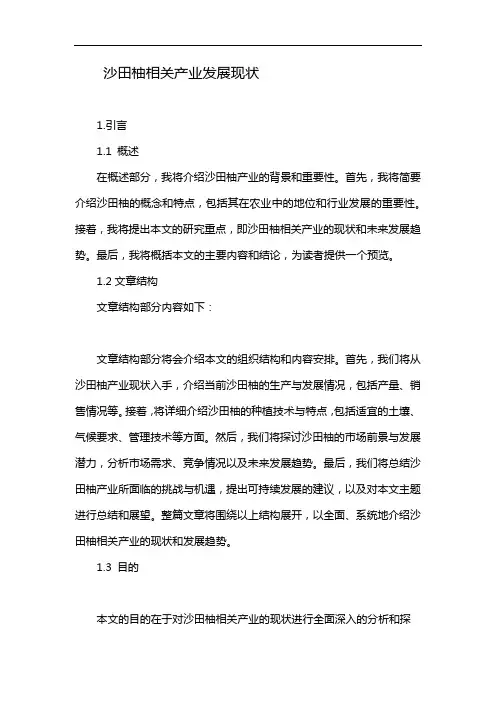 沙田柚相关产业发展现状