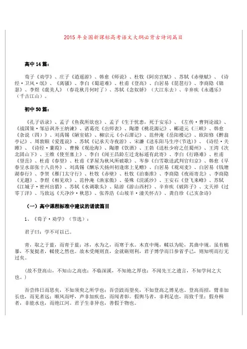 2015年全国新课标高考语文大纲必背古诗词篇目