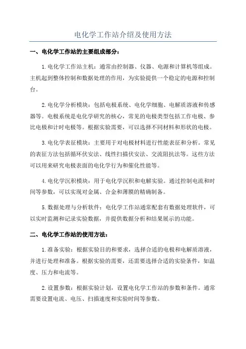 电化学工作站介绍及使用方法
