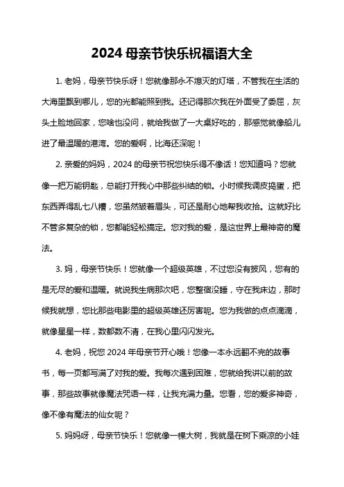 2024母亲节快乐祝福语大全
