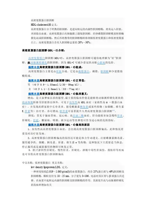 胆固醇——精选推荐