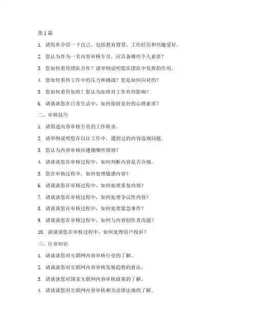 内容审核专员面试题目(3篇)