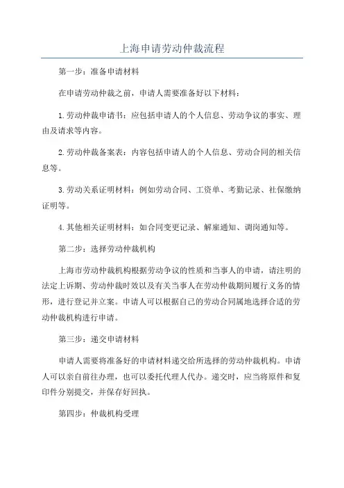 上海申请劳动仲裁流程