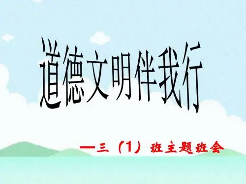 三一班主题班会