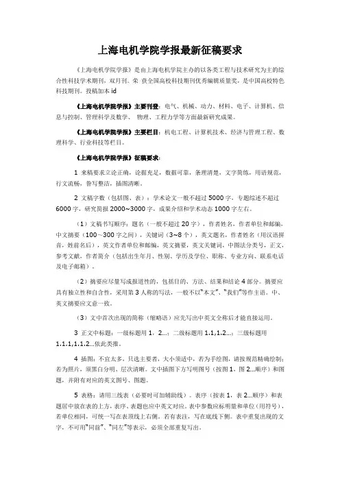 上海电机学院学报最新征稿要求