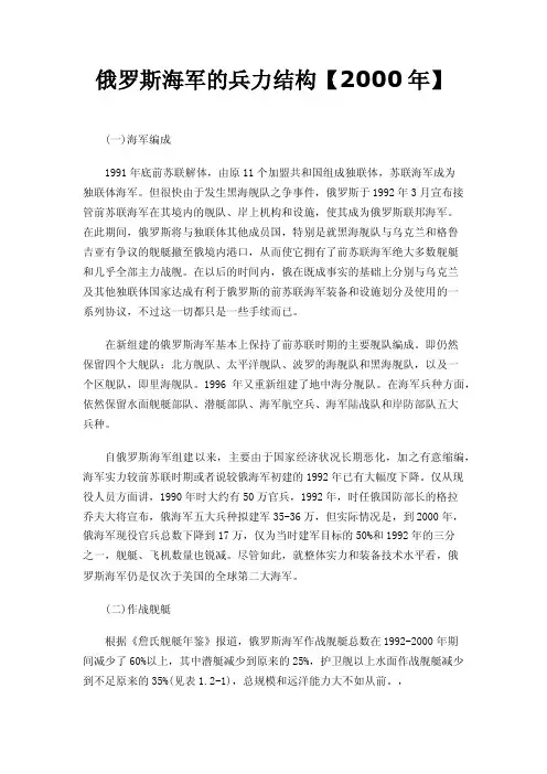 俄罗斯海军的兵力结构【2000年】