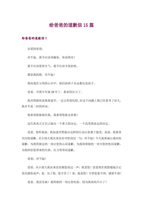 给爸爸的道歉信15篇