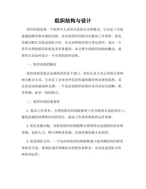 组织结构与设计