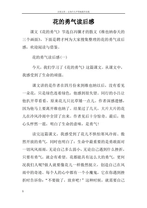 花的勇气读后感