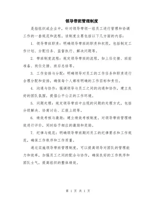 领导带班管理制度