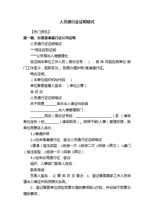 人员通行证证明格式