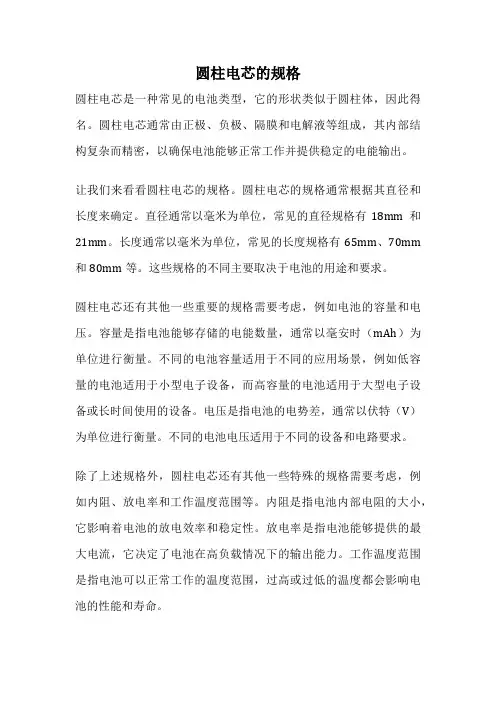 圆柱电芯的规格