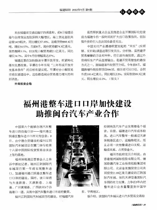 福州港整车进口口岸加快建设助推闽台汽车产业合作