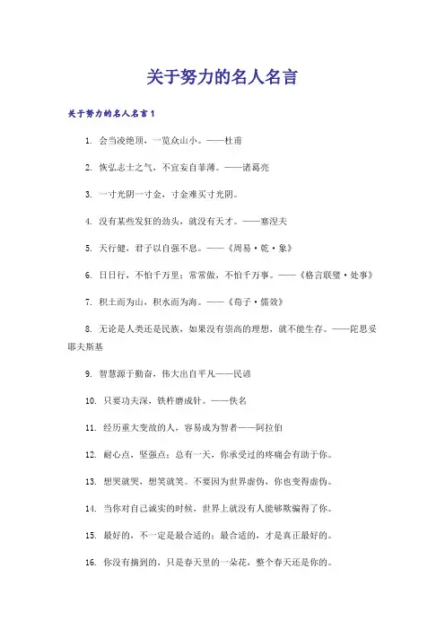 关于努力的名人名言_1