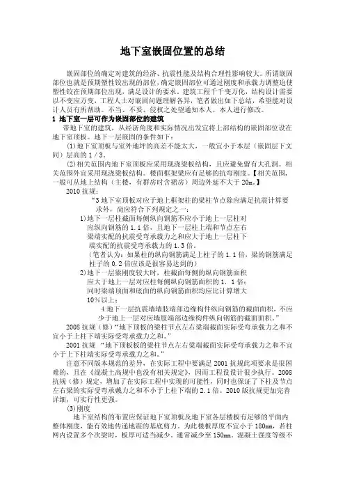 地下室嵌固问题的总结
