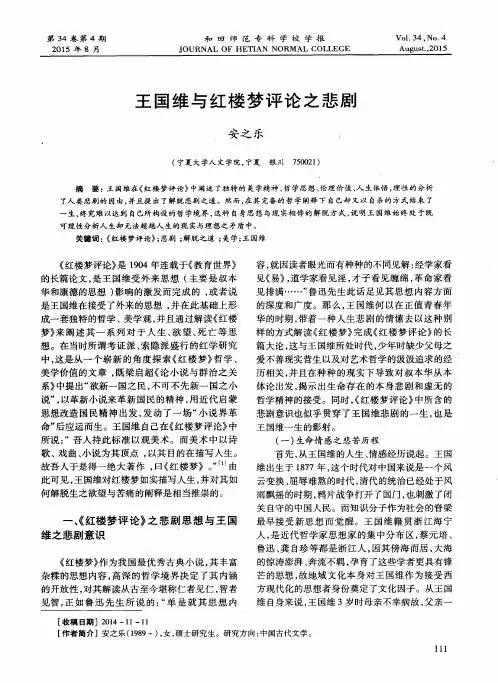 王国维与红楼梦评论之悲剧