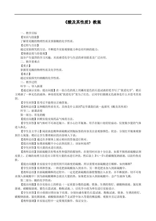 《酸及其性质》教案