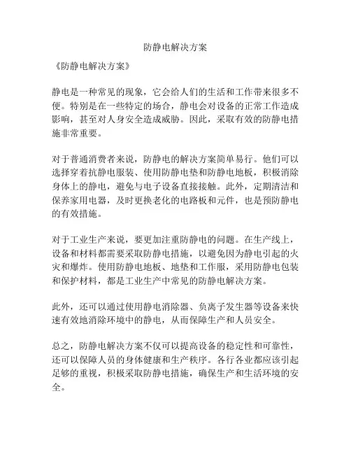 防静电解决方案