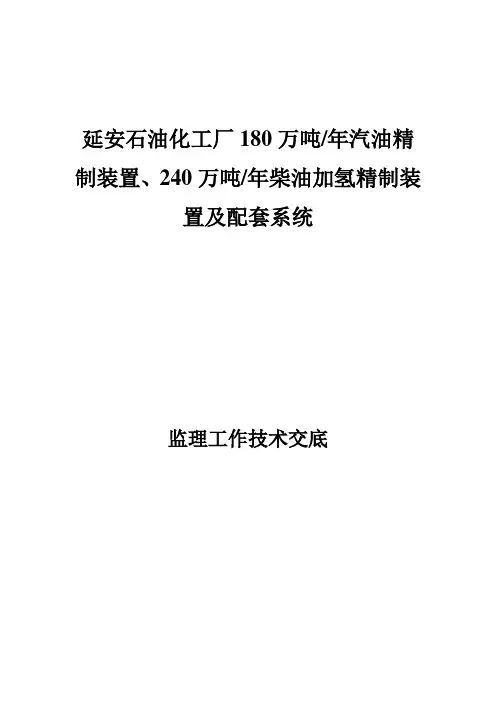 监理工作技术交底