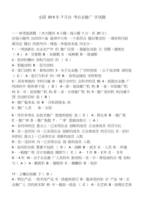 农业推广学年全国自考题型