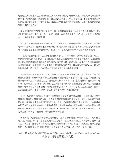 辩证唯物论、唯物辩证法、辩证唯物主义认识论三者的关系
