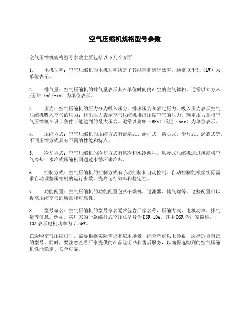 空气压缩机规格型号参数