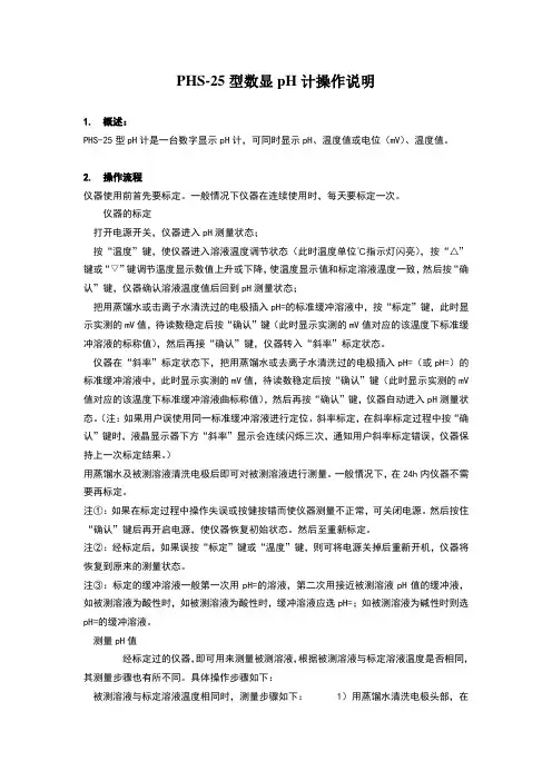 雷磁pH计说明书