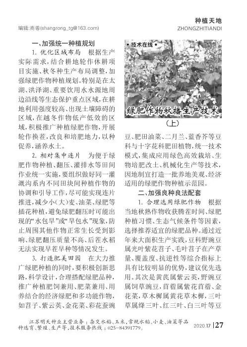 绿肥作物秋播生产技术(上)