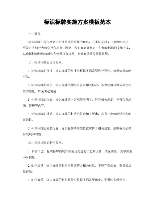 标识标牌实施方案模板范本