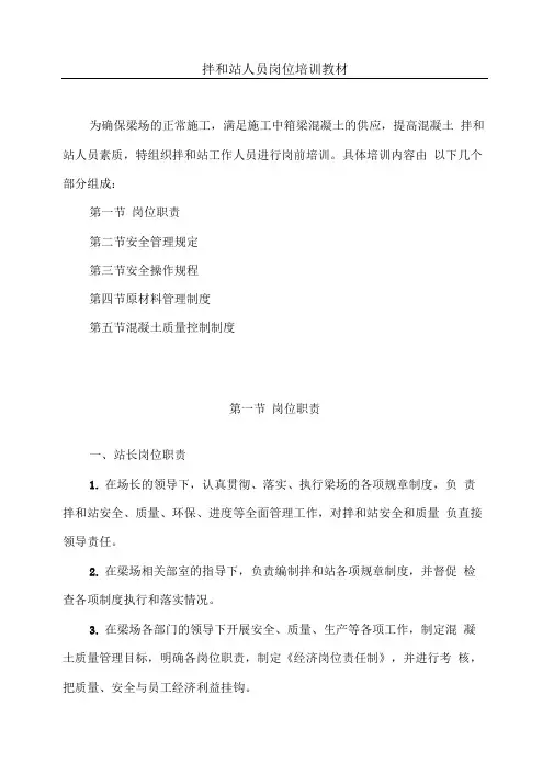 拌和站培训教材01.