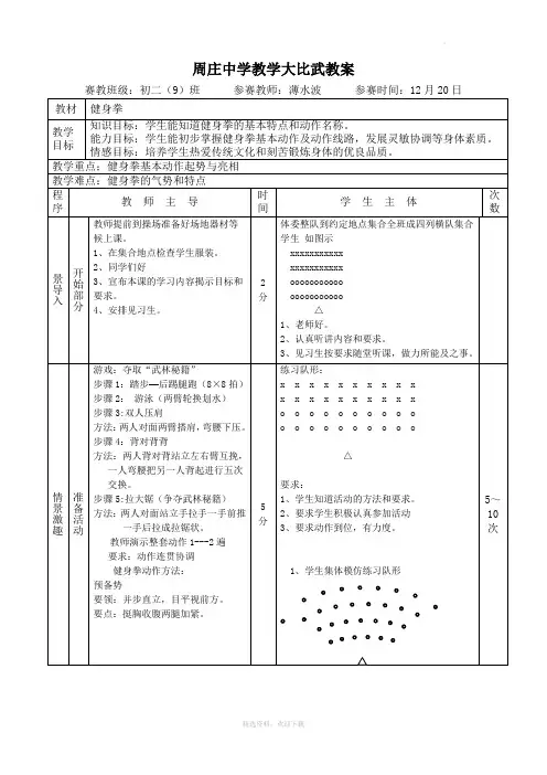健身拳公开课教案