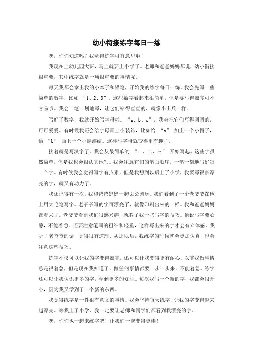 幼小衔接练字每日一练