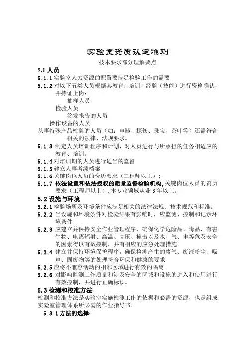 实验室资质认定准则(技术要求理解要点)