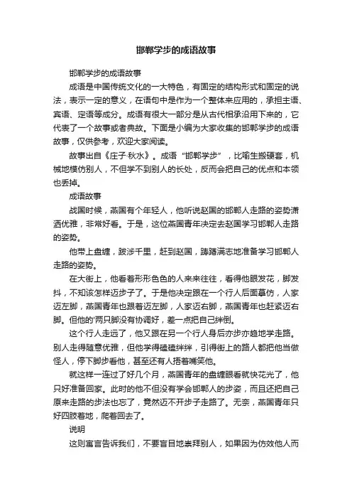 邯郸学步的成语故事