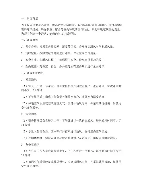初中学校通风制度