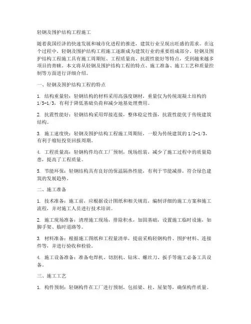 轻钢及围护结构工程施工