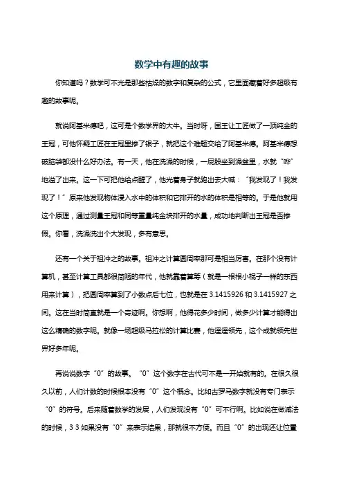 数学中有趣的故事