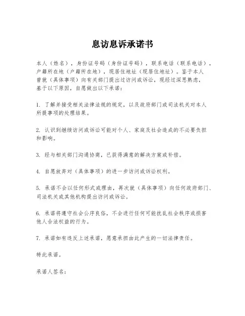 息访息诉承诺书