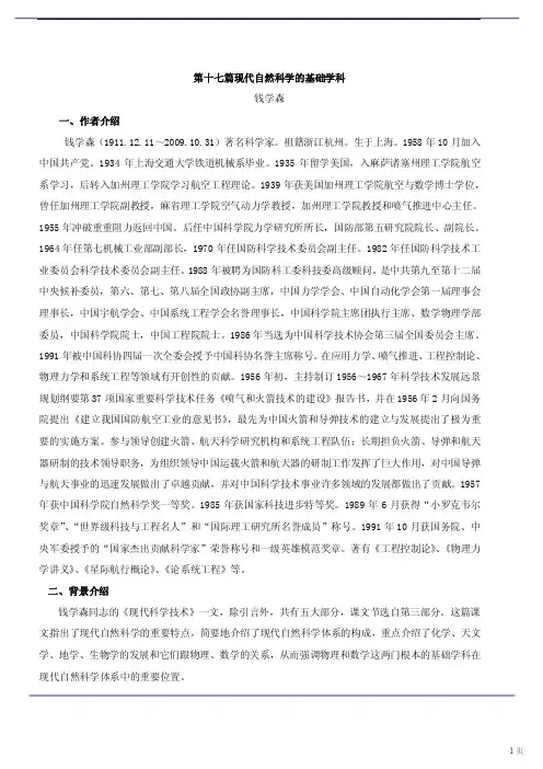 第十七篇现代自然科学的基础学科
