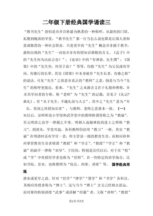 二年级下册语文素材经典国学诵读三_人教部编版