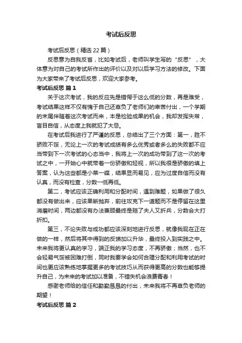 考试后反思