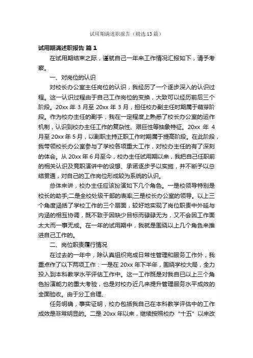 试用期满述职报告（精选13篇）
