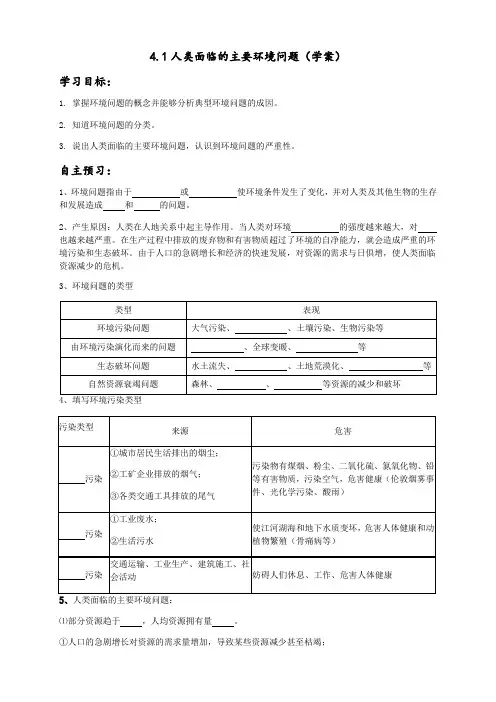 湘教版地理必修二 4.1人类面临的主要环境问题 学案设计(含答案)