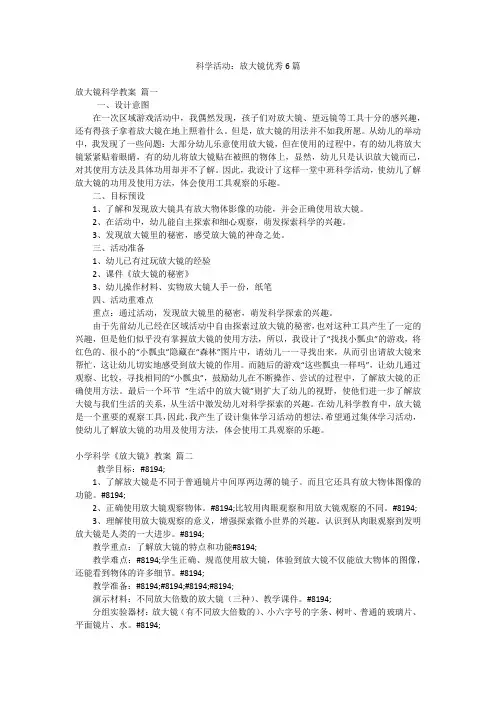 科学活动：放大镜优秀6篇