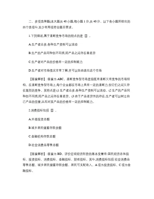 2011年6月证券从业资格《投资分析》考试真题及答案(多教程